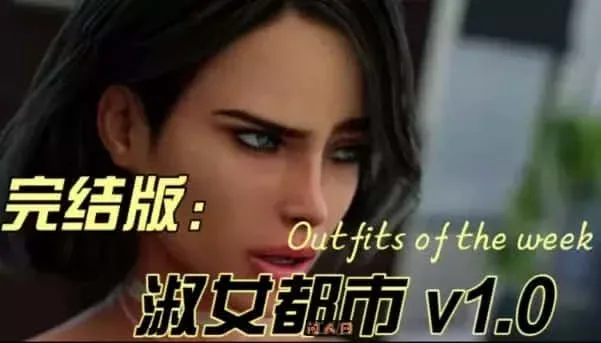 淑女都市 Milfy City 支线内容 场景图