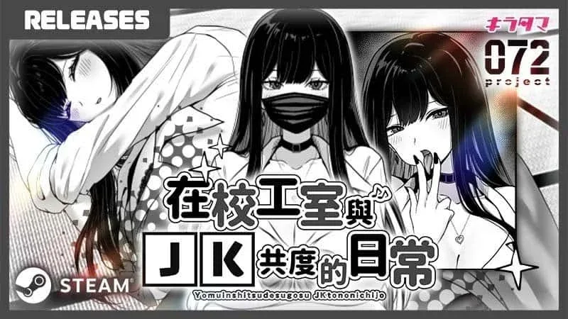 在校工室與JK共度的日常 游戏截图 页面配图