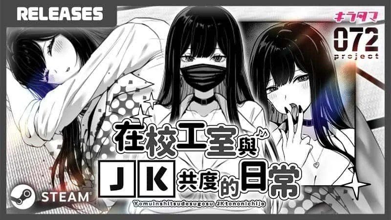 在校工室與JK共度的日常 版本内容 内容截图 3