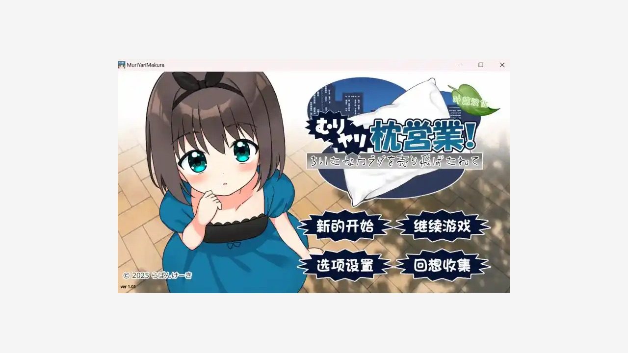 强行枕营业 安装攻略 内容截图 3