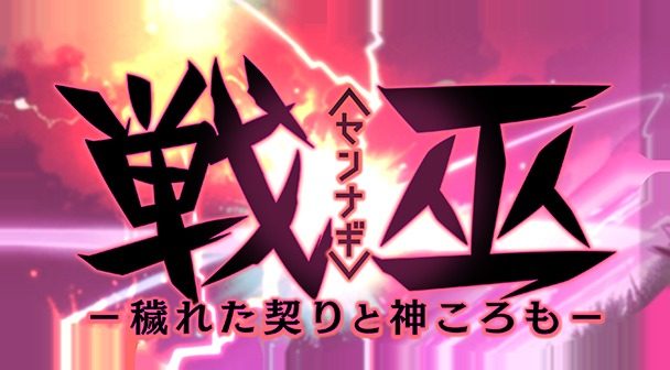 戦巫 剧情互动 实机截图 2