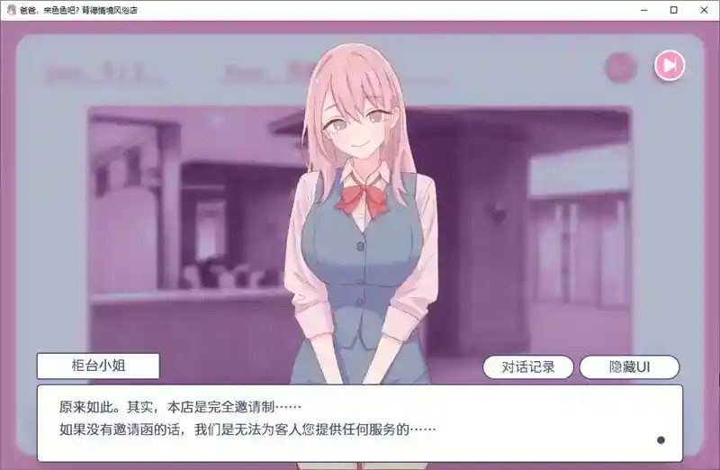 爸爸,来色色吧 背德情境风俗店 官方 角色事件 内容截图 2