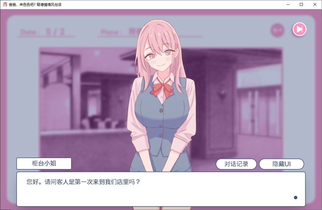 爸爸,来色色吧 背德情境风俗店 官方 支线内容 场景图 7